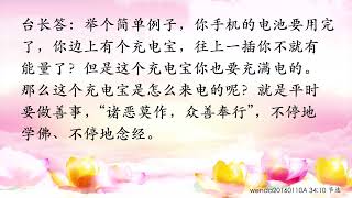 卢台长节目录音字幕台长是如何补充正能量的 1080p