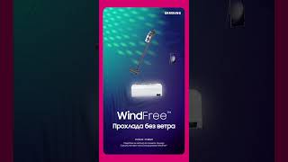 Приобретайте кондиционеры Samsung WindFree и участвуйте в серии розыгрышей! Подробности на Mechta.kz