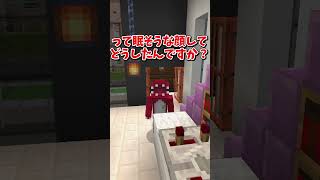 【マイクラ】部下は先に帰るな！？【ゆっくり実況】#shorts