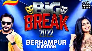 Big Break Audition ଆସିଗଲା | Tarang TV Audition | Reality Show Audition by Studio Sbr