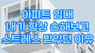 아파트 임대 계약 잘 하는 법 래미안대치팰리스 1단지 2단지 래대팰 대치팰리스 대팰 대치동 아파트 도곡동 아파트 도곡렉슬 대치아이파크 대치동부 대치삼성 대치sk뷰 매매 임대