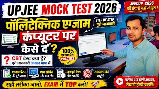UPJEE Mock Test 2026 🔴 Polytechnic Exam Computer Par Kaise De? | What is CBT Test? | JEECUP 2026