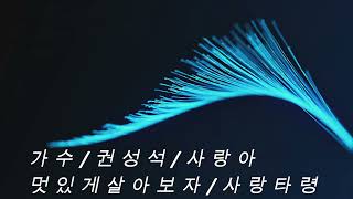 ,우이령숲속마을/버스킹공연/화가가수/권성석/사랑아/강승모/원곡/멋있게사아보자/권성석타이틀곡/사랑타령/이명주/원곡/