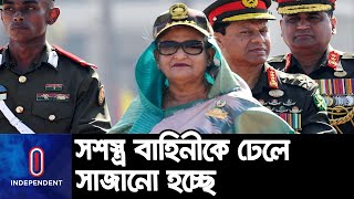 'দেশপ্রেমে উদ্বুদ্ধ হয়ে সার্বভৌমত্ব রক্ষায় নবীন অফিসারদের দায়িত্ব পালন করতে হবে' || Sheikh Hasina