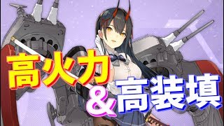 新艦鈴谷が超優秀！ スキル『夜闇を払う焔』で火力、装填を上昇させて高DPSをたたき出す！【アズールレーン】