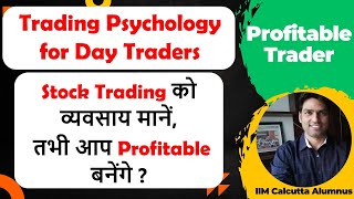 profitable trader kaise bane | trading psychology | trading mindset | profitable trading strategy