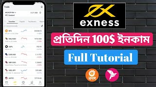 Exness কিভাবে একাউন্ট করবেন | Exness  account create | exness কিভাবে কাজ করে