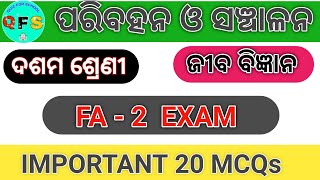 10th class transportation and circulation important mcq || paribahana o sanchalana mcq for fa 2 exam