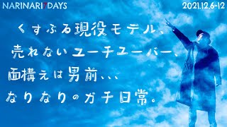 他人に興味を持ちましょうって先生に教わりましたよね？では、なりなりの【Vlog】です。どうぞ！