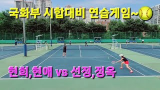 테니스 [8월21일] 국화부 시합대비 연습게임~🎾