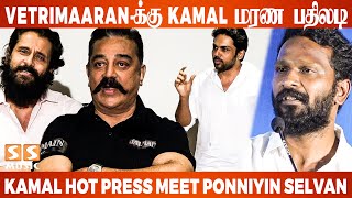 மொழி அரசியல்,மத அரசியலை திரை துறையில் தவிர்க்க வேண்டும் Kamal Haasan Thug Replies about Vetrimaaran