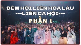 [Vietsub concert] Liên Ca Hội - Liên Hoa Lâu I Phần 1 #成毅 #mysteriouslotuscasebook #chengyi