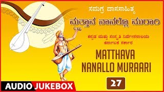 Matthava Nanallo Muraari Devotional songs |Vidya Subramanya |Kannada Bhakti Songs | Daasara Padagalu