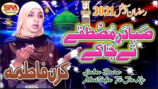 Salaam 2021 | Saba Dare Mustafa Te Ja K| Kiran Fatima | Sm Sadiq Qawali