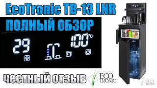 ТиаБар EcoTronic TB-13 LNR - ПОЛНЫЙ ОБЗОР