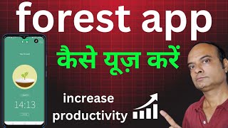 Forest app kaise use kare | how to use forest app for free | forest app