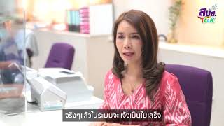 รายการ สบส. ขอ talk ตอน การทำธุรกรรมสถานพยาบาล ผ่านระบบ Biz Portal