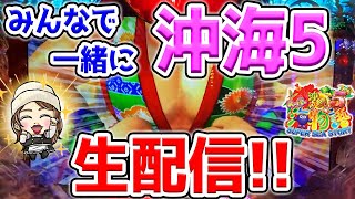 【生17連②】Pスーパー海物語IN沖縄5!じゃんままの生配信!