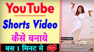 YouTube Par Shorts Video Kaise Banaye | How To Make Shorts On YouTube | YouTube Shorts Kaise Banaye