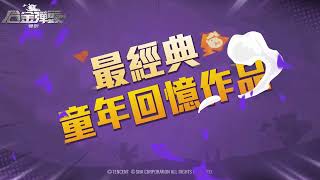 7、8 年級生必知道的經典！指揮官們，你準備好了嗎？