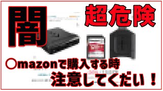 【超危険】カメラ関連のヤバい買い方。購入時に注意しないと損をします