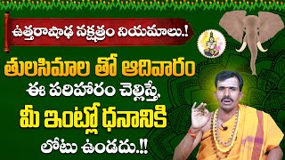 ఉత్తరాషాఢ నక్షత్రం నియమాలు.! | Uttarashada Nakshatra Niyamalu | Telugu Nakshatralu | ZIP TV Bhakthi