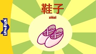 Shoes (鞋子) | Single Story | Early Learning 2 | Chinese | By Little Fox