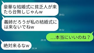 私が工場勤務だと見下して、義妹は結婚式に出席しないと宣言。「貧乏人の式なんて嫌だw」→半年後、義妹の結婚式に呼ばれなかったから無視したwww