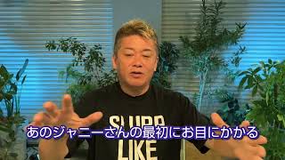 ジャニーズの闇についてホリエモンが語る #ホリエモン #ジャニーズ事務所#性加害者問題