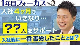 【新卒社員紹介】新規開拓もこなす成長株がぶち当たった壁とは？｜vol.19