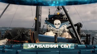 Нові морські пірати: холоднокровні розбійники чи супергерої? – Загублений світ