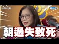 【全程字幕】陸船2死案！管碧玲擅改專案名稱槓高金素梅　羅智強轟：藐視國會 @chinatimes