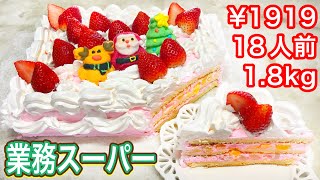 【業務スーパー】簡単巨大クリスマスケーキの作り方