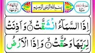 84 Surah Al Inshiqaq Pani Patti Tilawat (HD) Arabic text | Learn Quran Live