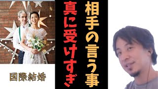 【ひろゆき】親が国際結婚に反対【切り抜き】