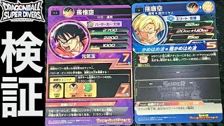 【検証】ＤＢＳＤＶ　旧ドラゴンボールヒーローズ＆スーパードラゴンボールヒーローズのカードをドラゴンボールスーパーダイバーズ対応カードの代用枠としてスキャン出来るのか！？　ＤＢＨ ＳＤＢＨ