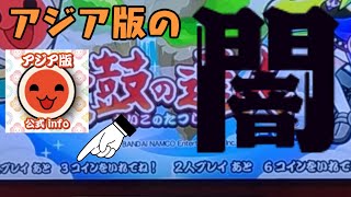 【太鼓の達人】モモイロなのに中身はブルー？海外の太鼓の達人の闇大暴露【登録者5000人記念質問コーナー】