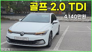 2024 폭스바겐 골프 2.0 TDI 시승기, 프레스티지 4,140만원(2024 Volkswagen Golf 2.0 TDI Test Drive) - 2024.10.28