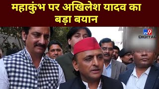 महाकुंभ पर अखिलेश यादव का बड़ा बयान | Mahakumbh | Akhilesh Yadav |