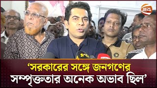 পুলিশ যেভাবে কাজ করার কথা সেভাবে করছে না: পার্থ | Andaleeve Rahman Partho | Channel 24