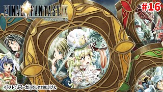 【FF9】#16 火・水・風・地脈の祠から！過酷な戦いになるぞ！【角巻わため/ホロライブ４期生】