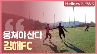 레전드 코치진 '김해시청 축구단'…K3리그 왕좌 되찾을까