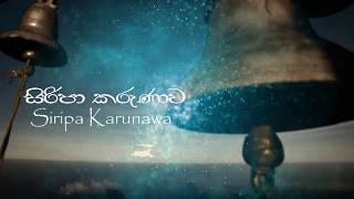 FusionMusic - Siripa Karunawa (සිරිපා කරුණාව) - Official Lyric Video