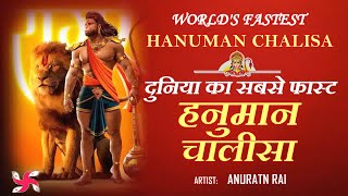 World's Fastest Hanuman Chalisa | Hanuman Chalisa | हनुमान चालीसा