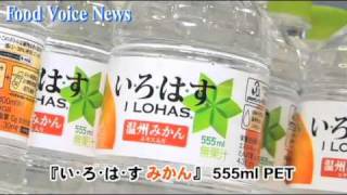 日本コカ・コーラ「い・ろ・は・す ５５５ｍｌ」発売