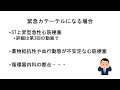 第10回：もし、緊急カテーテルになりそうになったら