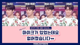 빈이 마이크🎤 돌려주세요🥺 ∥ 마이크 회수 눈치보는🙄 쇼챔피언 MC 아스트로 문빈 모음