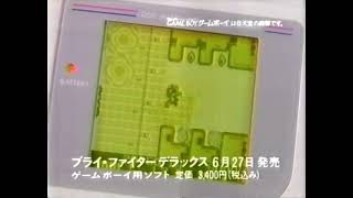 【ファミコン】ブライファイター　CM