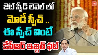 మోడీ స్పీచ్  వింటే కేసీఆర్ ఇజ్జత్ ఫట్ | PM Modi Kirak Speech | Modi Telangana Tour | YOYO TV Channel