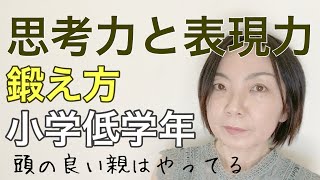 【賢い子どもの育て方】子どもの学びを底上げする方法